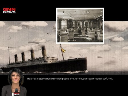 Описание игры "1912 Титаник. Уроки прошлого"