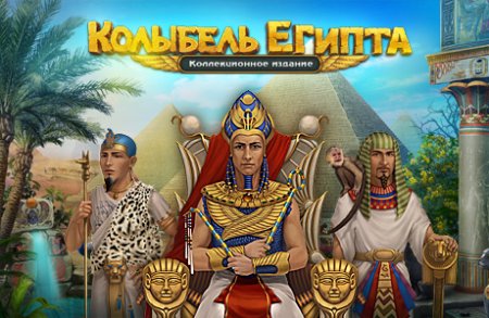 Описание игры "Колыбель Египта. Коллекционное издание"